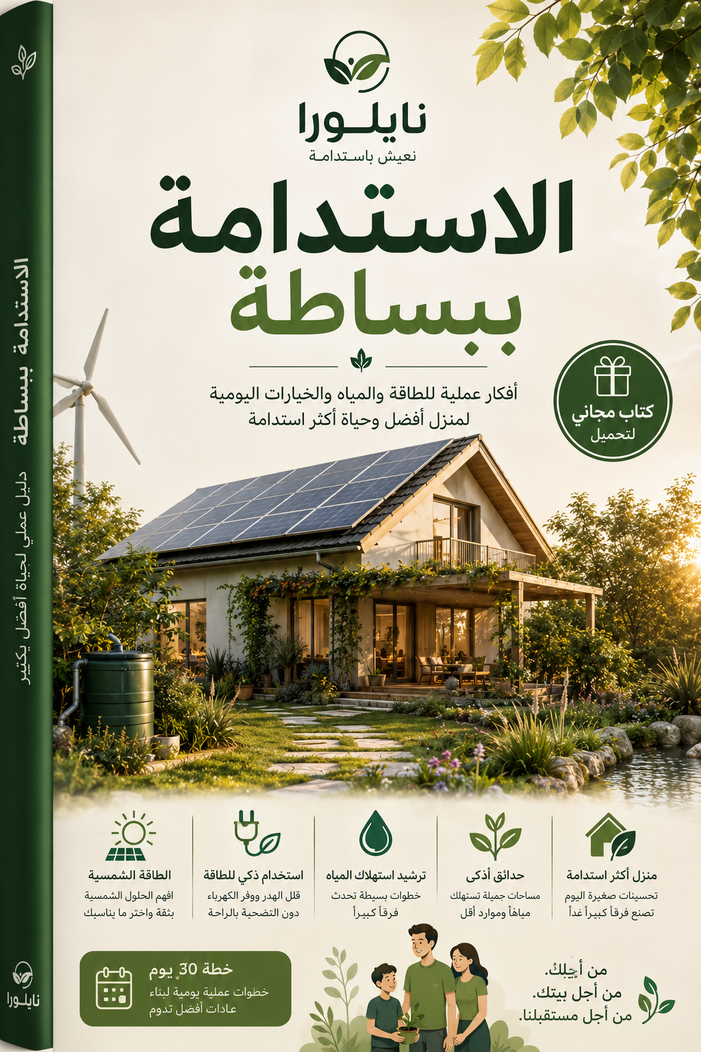 Sustainability Made Simple β Free Nilora eBook