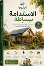 Sustainability Made Simple — Free Nilora eBook