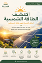 Discover Solar Energy – A Simple Guide to the Power of the Sun