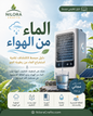 Water from Air – A Simple Guide to Atmospheric Water Generation