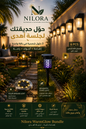 Nilora WarmGlow™ Solar Garden Comfort Bundle